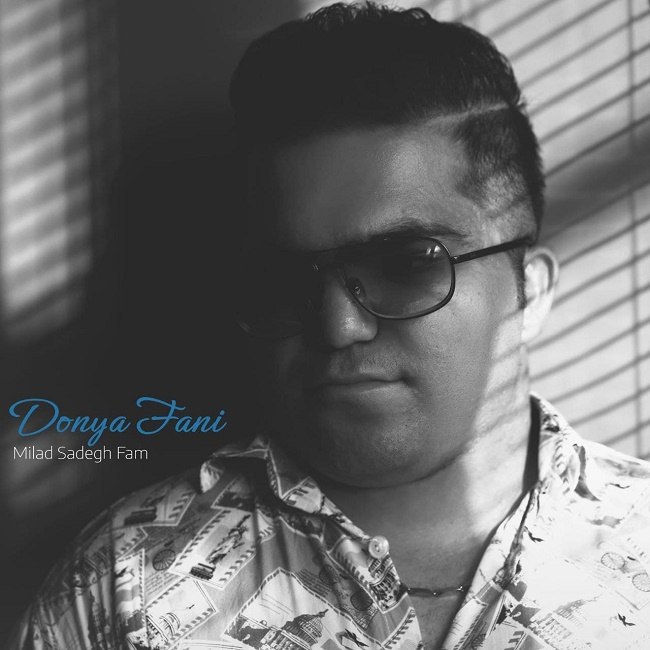 دانلود آهنگ دنیا فانی